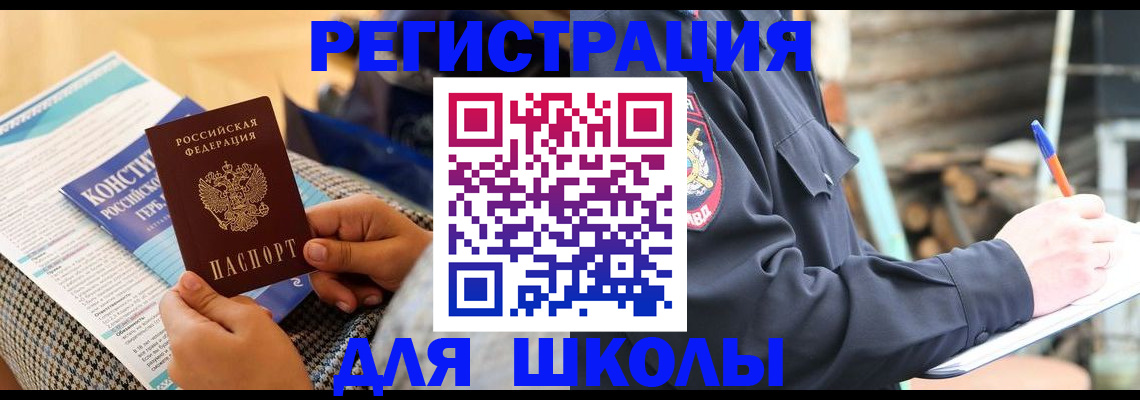прописка в Оренбурге