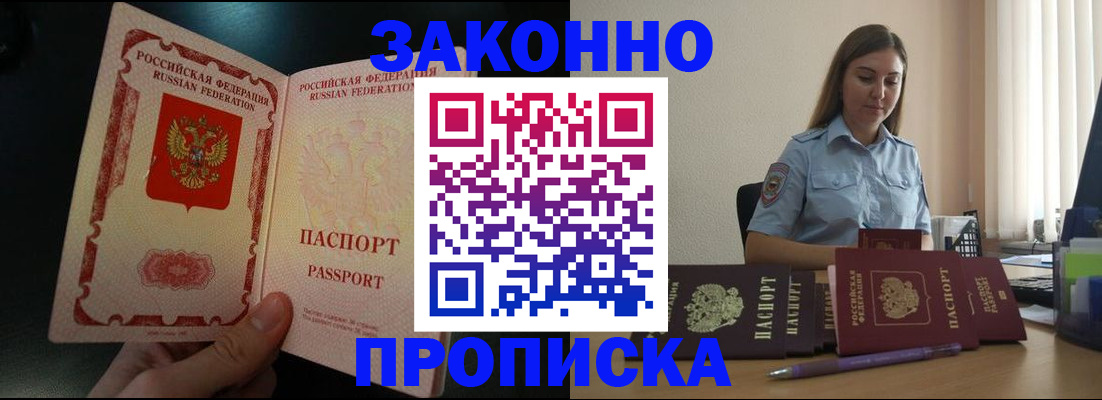 временная регистрация купить в Оренбурге