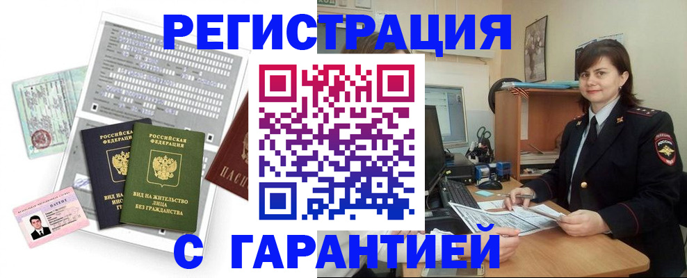 временная регистрация в Оренбурге